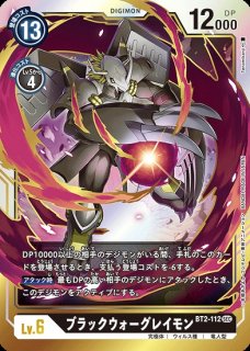 ブラックウォーグレイモンACE【SR】《赤黒》 スーパーパラレル版EX10