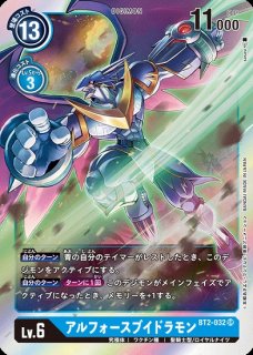 アルフォースブイドラモン【特別仕様パラレル】《青》 特別仕様