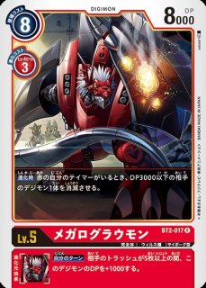 ULTIMATE POWER【BT-02】｜デジモンカード通販｜メルカード秋葉原