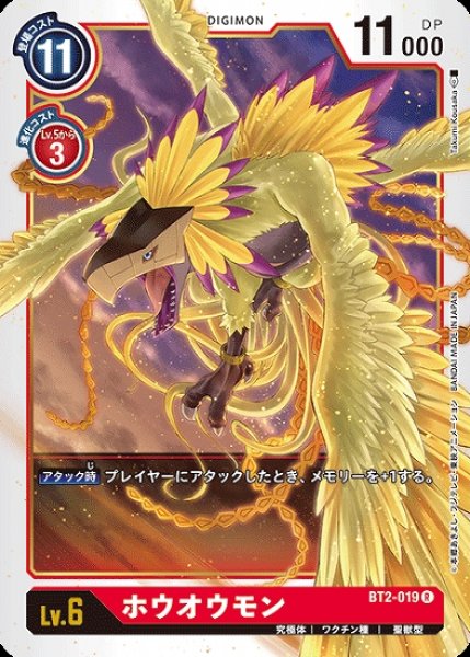 画像1: ホウオウモン【R】《赤》[BT2-019] (1)