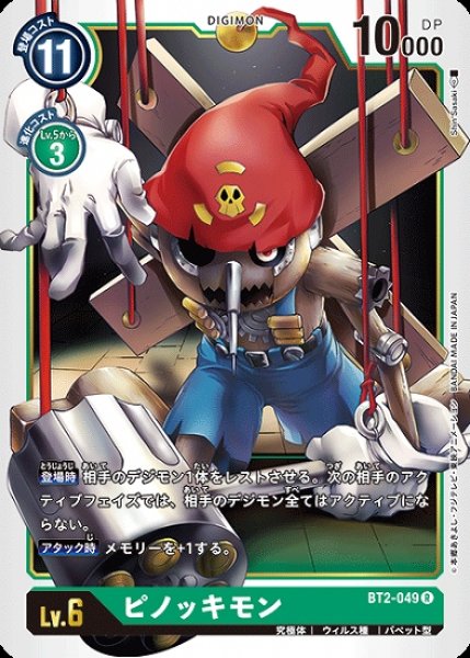 画像1: ピノッキモン【R】《緑》[BT2-049] (1)