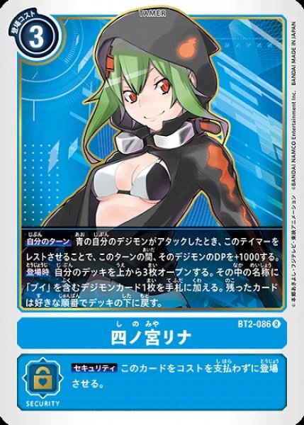 画像1: 四ノ宮リナ【R】《青》[BT2-086] (1)