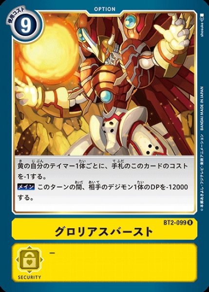 画像1: グロリアスバースト【R】《黄》[BT2-099] (1)