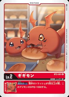 ギギモン【C】《赤》 BT24-001 販売ページ｜デジモンカード通販｜高価