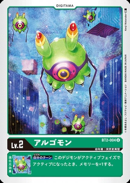 画像1: アルゴモン【U】《緑》[BT2-004] (1)