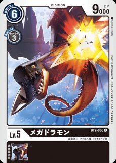 メガドラモン【SR☆SP】《紫黒》 SPパラレル版EX9-064 販売ページ