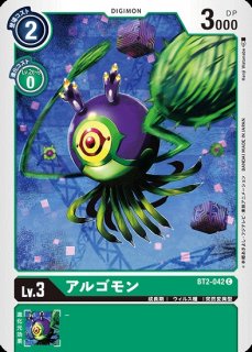 特価品］アルゴモン【C】《緑》 BT2-047 販売ページ｜デジモンカード