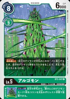 デジモンカード　アルゴモン　C SP ２枚　パラレル 特価品］アルゴモン【C】《緑》 BT2-047 販売ページ｜デジモンカード