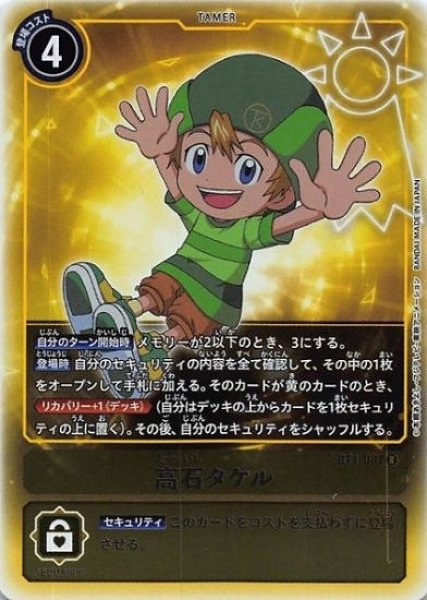 画像1: ［特価品］高石タケル【パラレル】《黄》 (1)