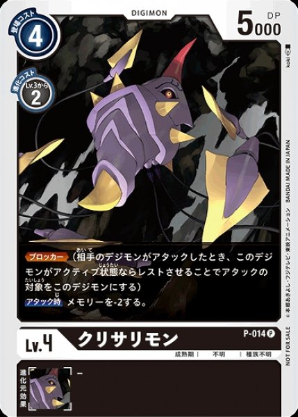 画像1: クリサリモン P-014 P デジモン Lv.4 (1)