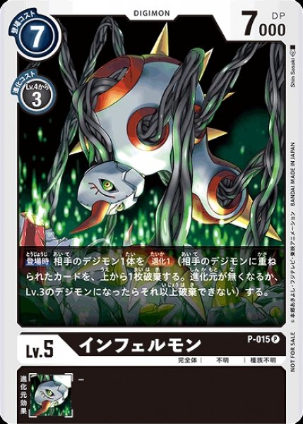 画像1: インフェルモン P-015 P デジモン Lv.5 (1)