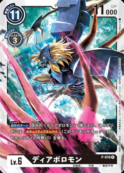 画像1: ディアボロモン P-016 P デジモン Lv.6 (1)