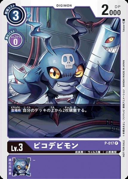 画像1: ピコデビモン P-017 P デジモン Lv.3 (1)
