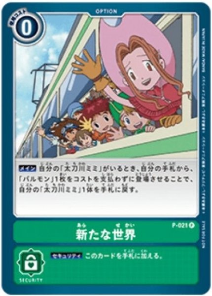 画像1: 新たな世界　P-021　P　デジモン (1)