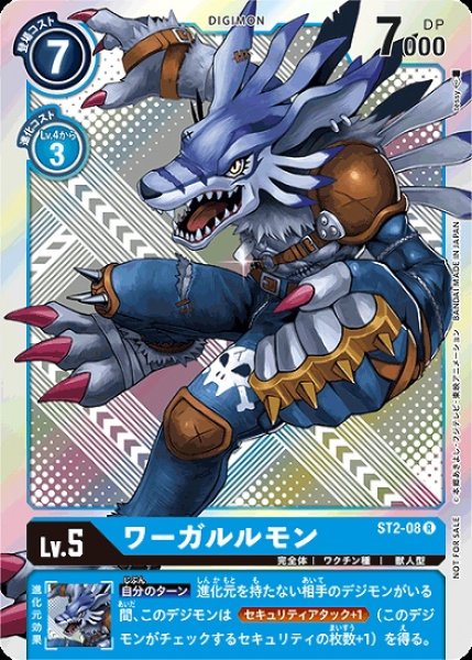 画像1: プロモ版　ワーガルルモン ST2-08 R デジモン LV5 パラレル (1)