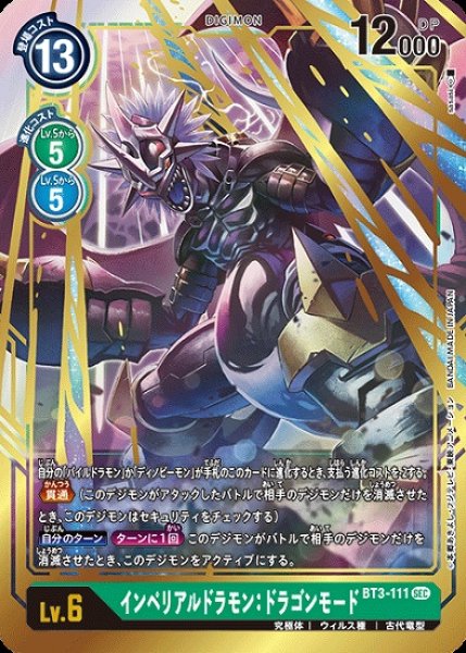 画像1: インペリアルドラモン：ドラゴンモード【SEC】《緑》[BT3-111] (1)