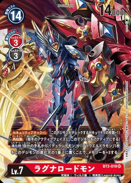 画像1: ［特価品］ラグナロードモン【SR】《赤》 (1)
