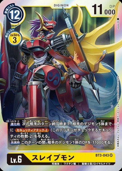 画像1: スレイプモン【SR】《黄》[BT3-043] (1)