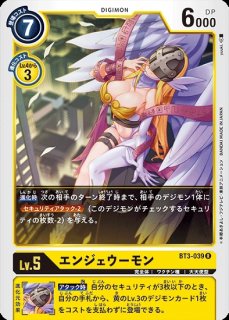 デジモンカードゲーム エンジェウーモン パラレル 2枚 bt11 エンジェウーモン【パラレル】《黄》 パラレル版BT11-042 パラレル版