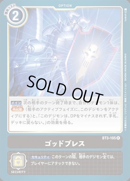 画像1: ゴッドブレス【R】《黒》 (1)