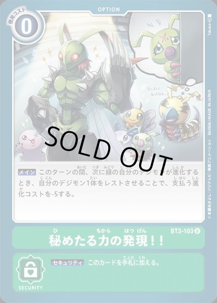 画像1: 秘めたる力の発現！！【U】《緑》 (1)