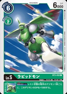 ラピッドモンACE 希少 ラピッドモンACE【希少パラレル】《緑》 希少パラレル版BT19-050 販売