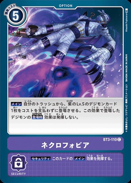 画像1: ネクロフォビア【C】《紫》[BT3-110] (1)