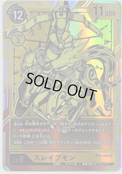 画像1: スレイプモン【パラレル】《黄》[パラレル版BT3-043] (1)