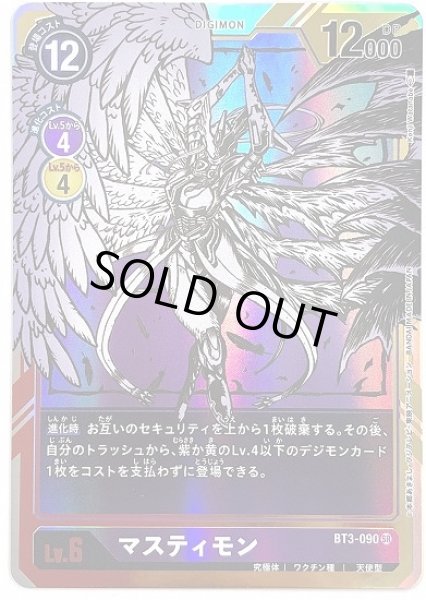 画像1: マスティモン【パラレル】《紫》[パラレル版BT3-090] (1)