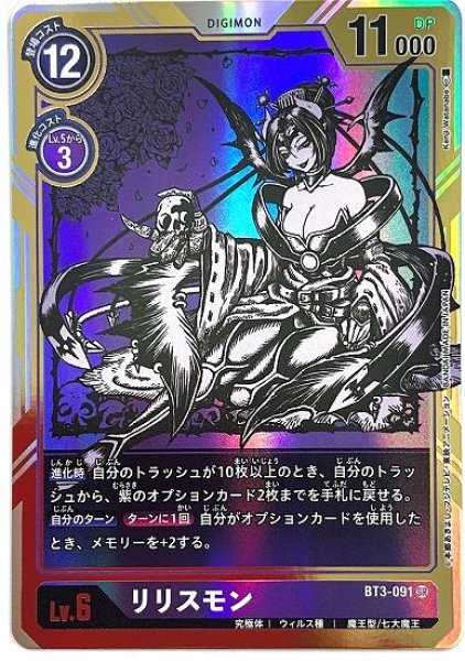 画像1: ［特価品］リリスモン【パラレル】《紫》 (1)