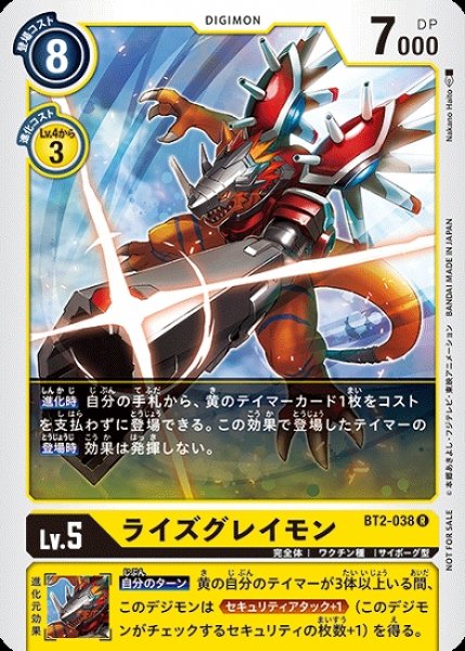 画像1: プロモ版　ライズグレイモン BT2-038 R デジモン LV5 (1)