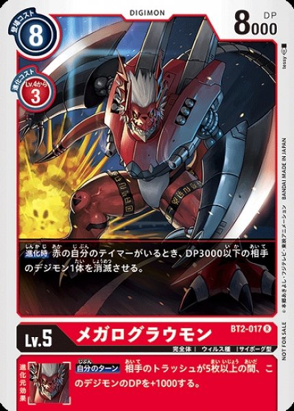 画像1: プロモ版　メガログラウモン BT2-017 R デジモン LV5 (1)