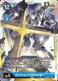 エンシェントガルルモン【SR】《多》 パラレル版BT17-028 販売ページ