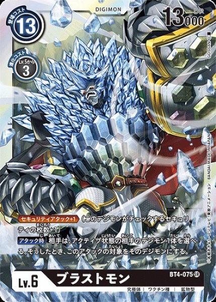 画像1: ブラストモン【SR】《黒》[BT4-075] (1)