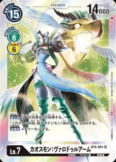 特価品］カオスモン：ヴァロドゥルアーム【パラレル】《黄緑