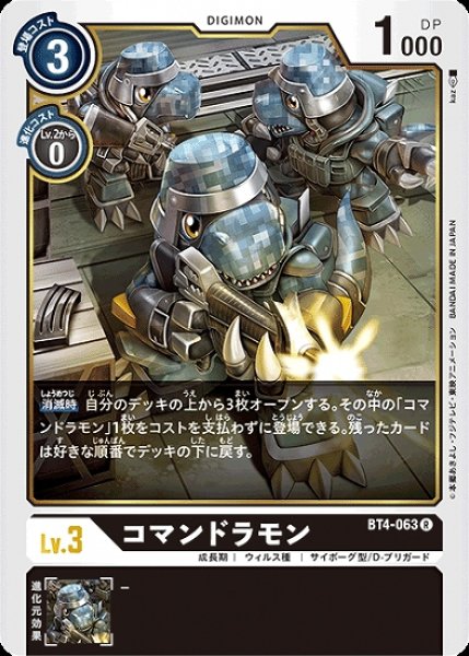 画像1: コマンドラモン【R】《黒》[BT4-063] (1)