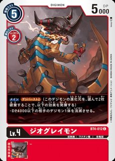 ジオグレイモン/アルティメットカップ2025 Wave1TOP32【C】《赤黄