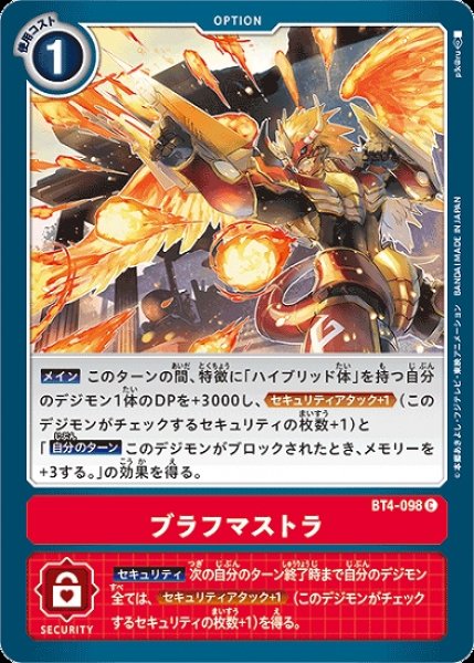 画像1: ［特価品］ブラフマストラ【C】《赤》 (1)