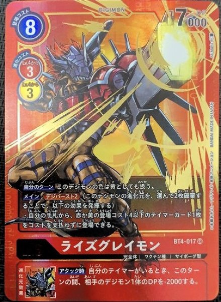 画像1: ライズグレイモン【パラレル】《赤》 (1)