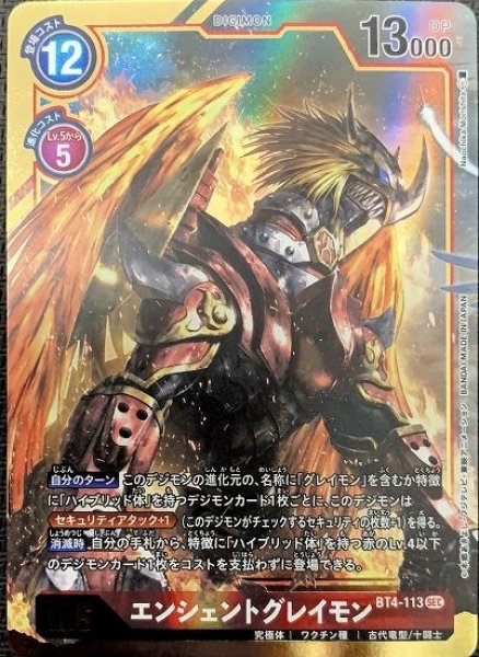 画像1: ［特価品］エンシェントグレイモン【パラレル】《赤》 (1)
