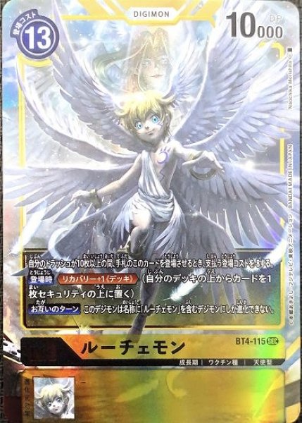 画像1: ［特価品］ルーチェモン【パラレル】《黄》 (1)
