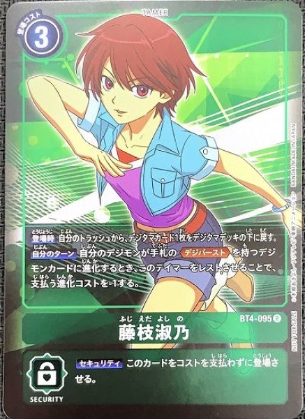画像1: 藤枝淑乃【パラレル】《緑》[パラレル版BT4-095] (1)