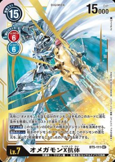 特価品］オメガモンX抗体【SEC】《青白赤》 - メルカードデジモンカード