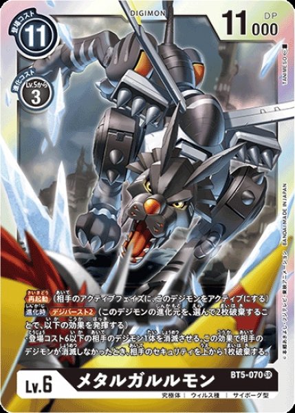 画像1: メタルガルルモン【SR】《黒》[BT5-070] (1)