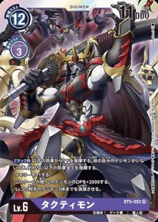 タクティモン【SR】《紫》 BT5-082 BT5-082 販売ページ｜デジモン