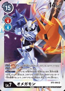 オメガモンACE【SP】《白》 希少パラレル版BT17-078 販売ページ