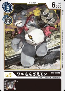 ワルもんざえモン【U】《黒》 BT15-065 販売ページ｜デジモンカード