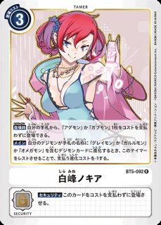 白峰ノキア【パラレル】《白》 パラレル版BT5-092 販売ページ