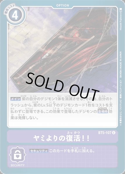 画像1: ヤミよりの復活！！【U】《紫》 (1)