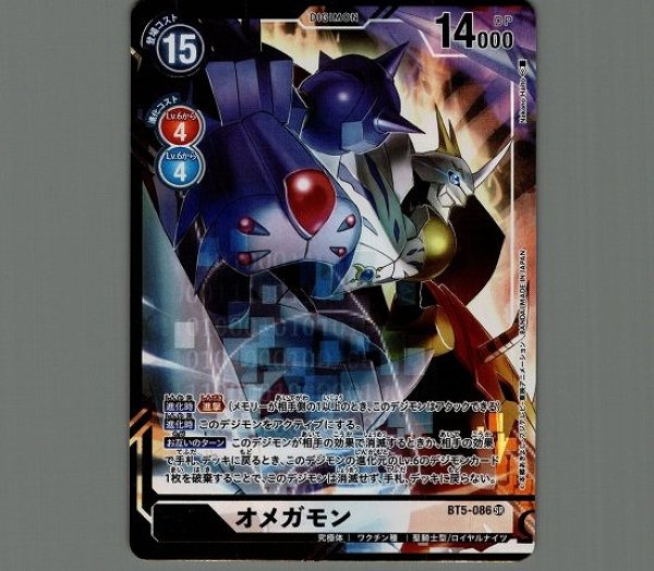 画像1: ［特価品］オメガモン【NakanoHitoパラレル】《白》 (1)